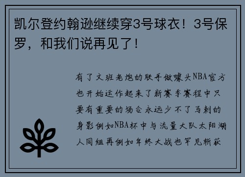 凯尔登约翰逊继续穿3号球衣！3号保罗，和我们说再见了！