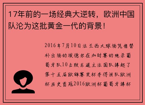 17年前的一场经典大逆转，欧洲中国队沦为这批黄金一代的背景！