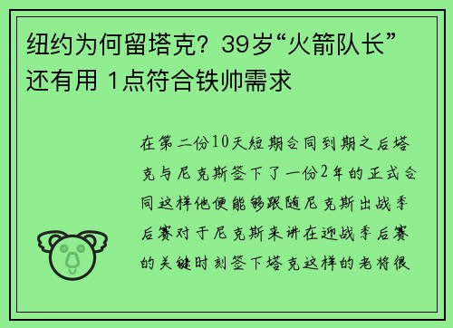 纽约为何留塔克？39岁“火箭队长”还有用 1点符合铁帅需求