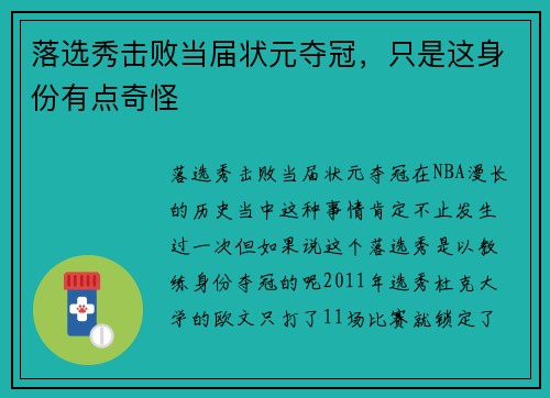 落选秀击败当届状元夺冠，只是这身份有点奇怪