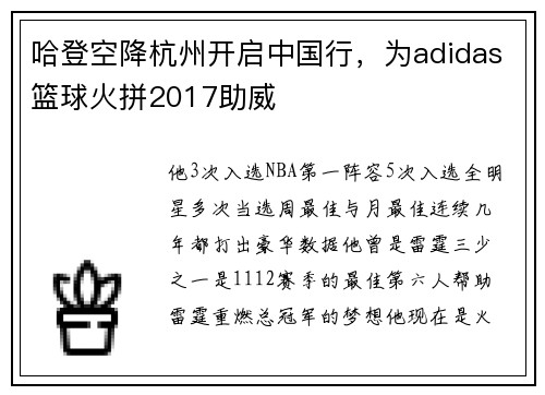 哈登空降杭州开启中国行，为adidas篮球火拼2017助威