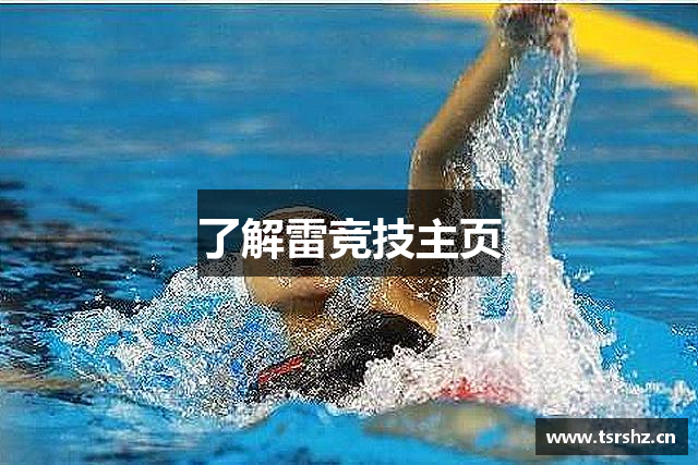 雷竞技(RAYBET)·电子竞技赛事官网